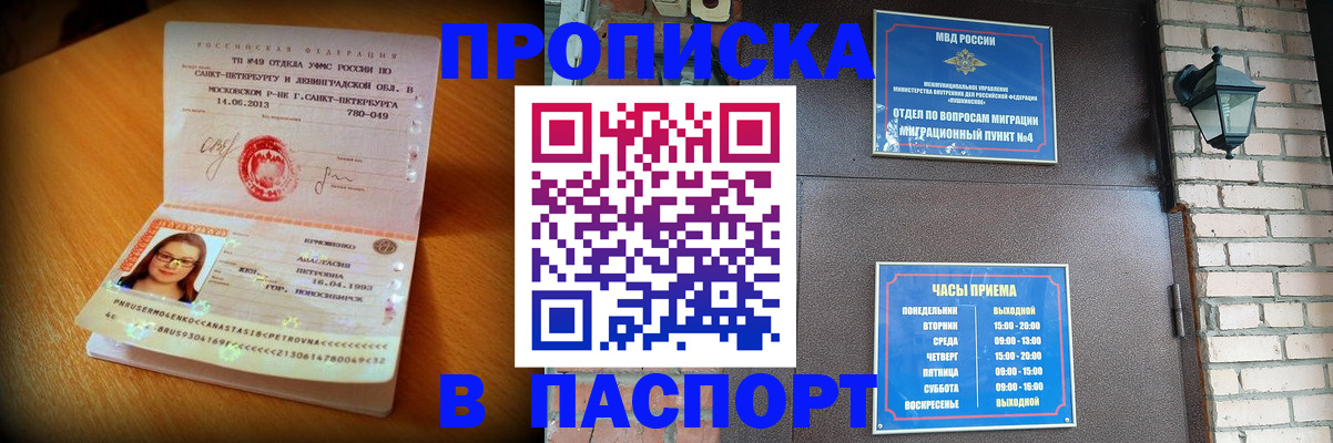 временная регистрация купить в Марий Эл