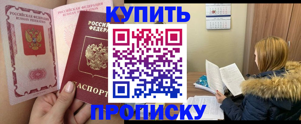 прописка законно в Марий Эл