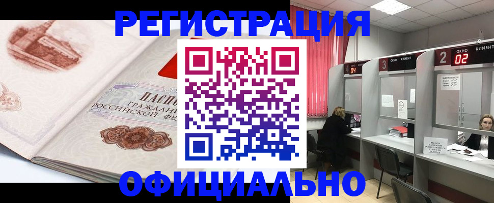 прописка регистрация в Марий Эл
