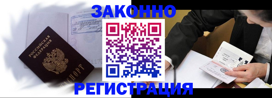 прописка иностранных граждан в Марий Эл