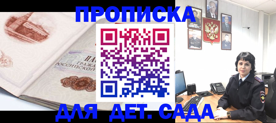 прописка для работы в Марий Эл