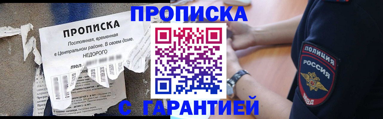 временная прописка в Марий Эл